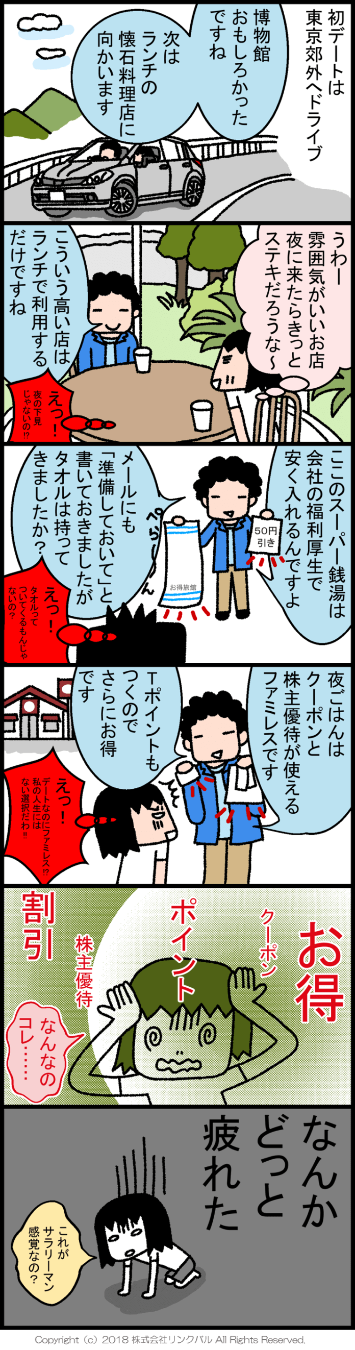 【婚活漫画】アラフォーすぼらの結婚は突然に ～第27話～